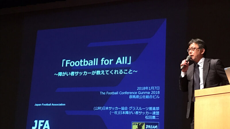 スタジアムから“笑顔のピッチ”まで──松田 薫二が描く日本サッカーの未来